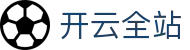 开云体育·kaiyun.com